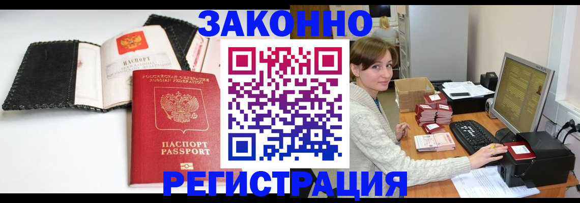 временная регистрация для школы в Серове