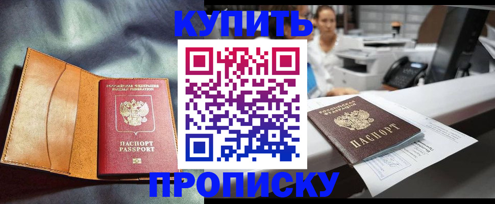 временная регистрация для школы в Серове