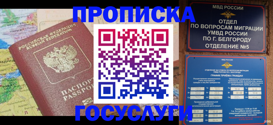 прописка регистрация в Серове